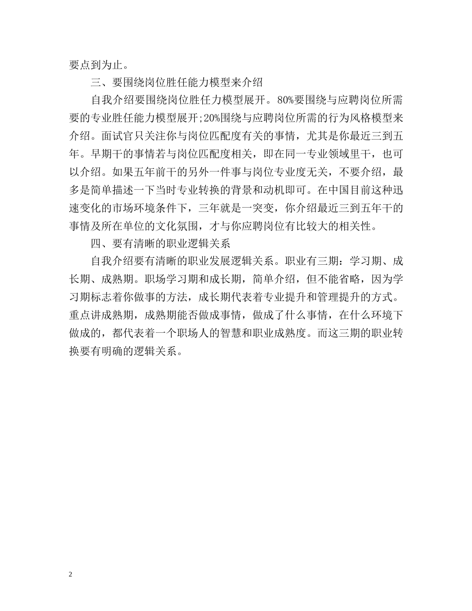 面试时自我介绍要领 _第2页