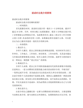 面试时自我介绍要领 