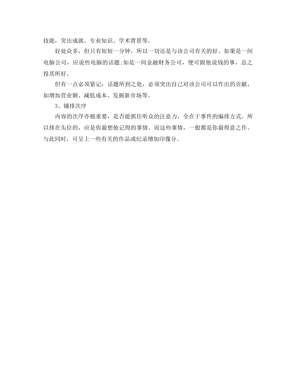面试时自我介绍的要点 _第2页