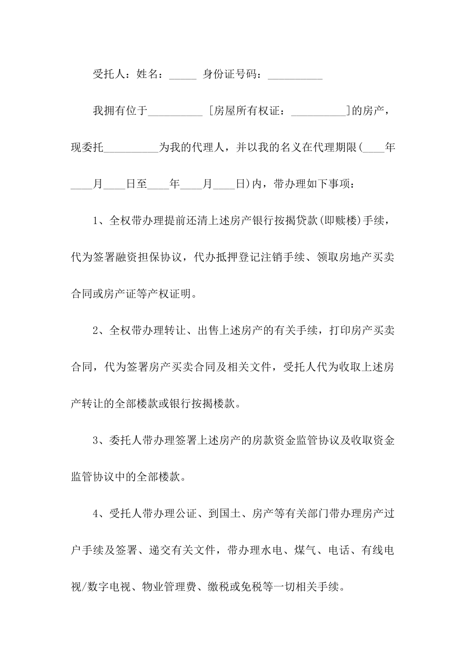 公证委托书模板8篇_第2页