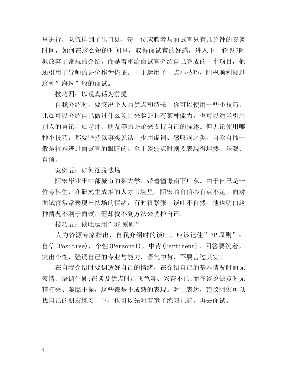 面试时自我介绍的技巧有哪些 _第3页
