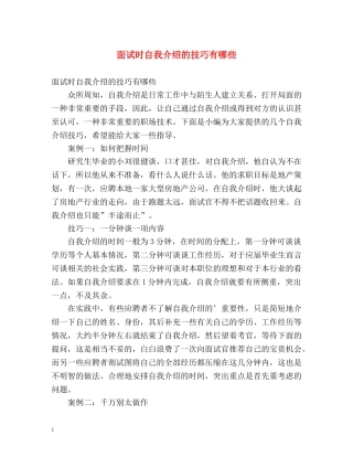 面试时自我介绍的技巧有哪些 