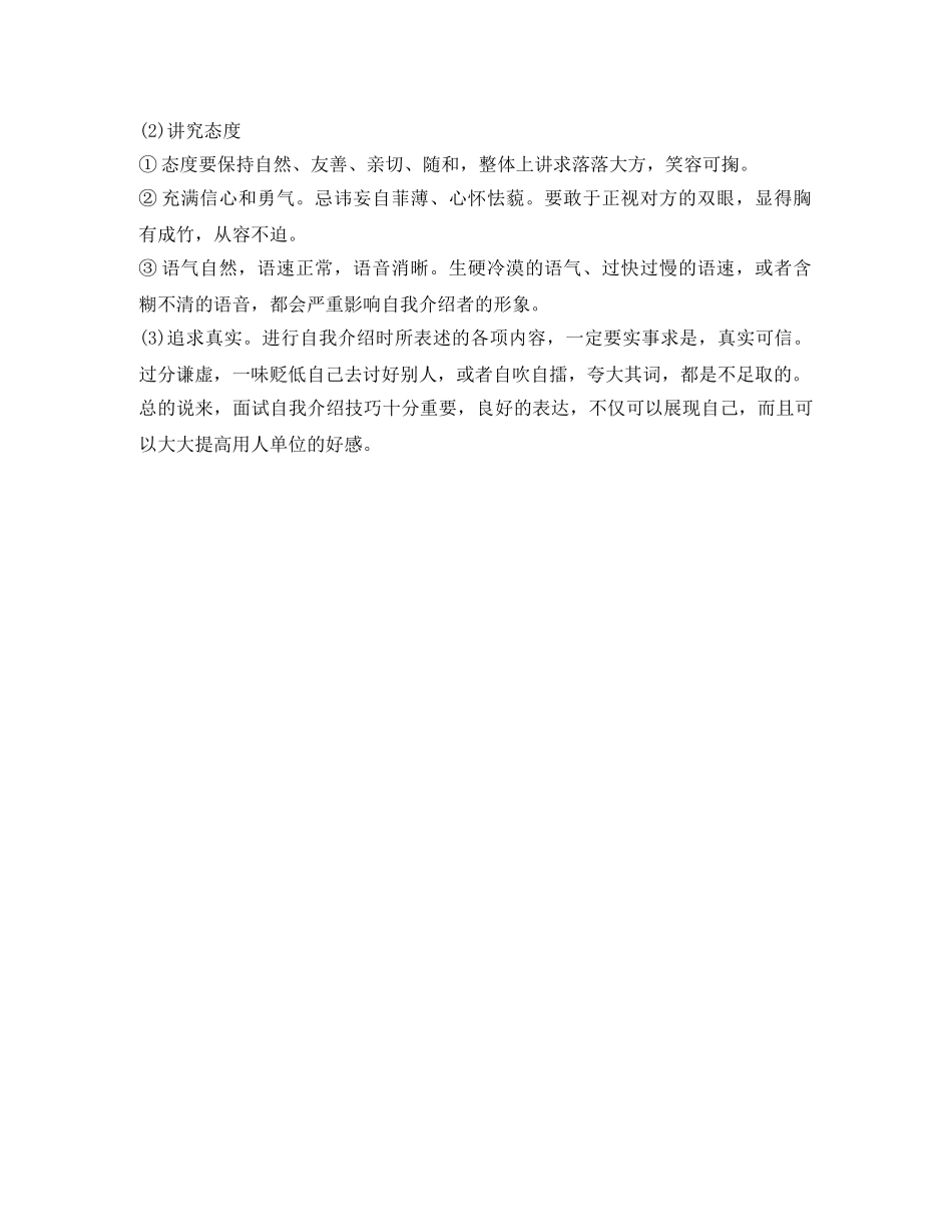 面试时自我介绍的技巧分析 _第2页