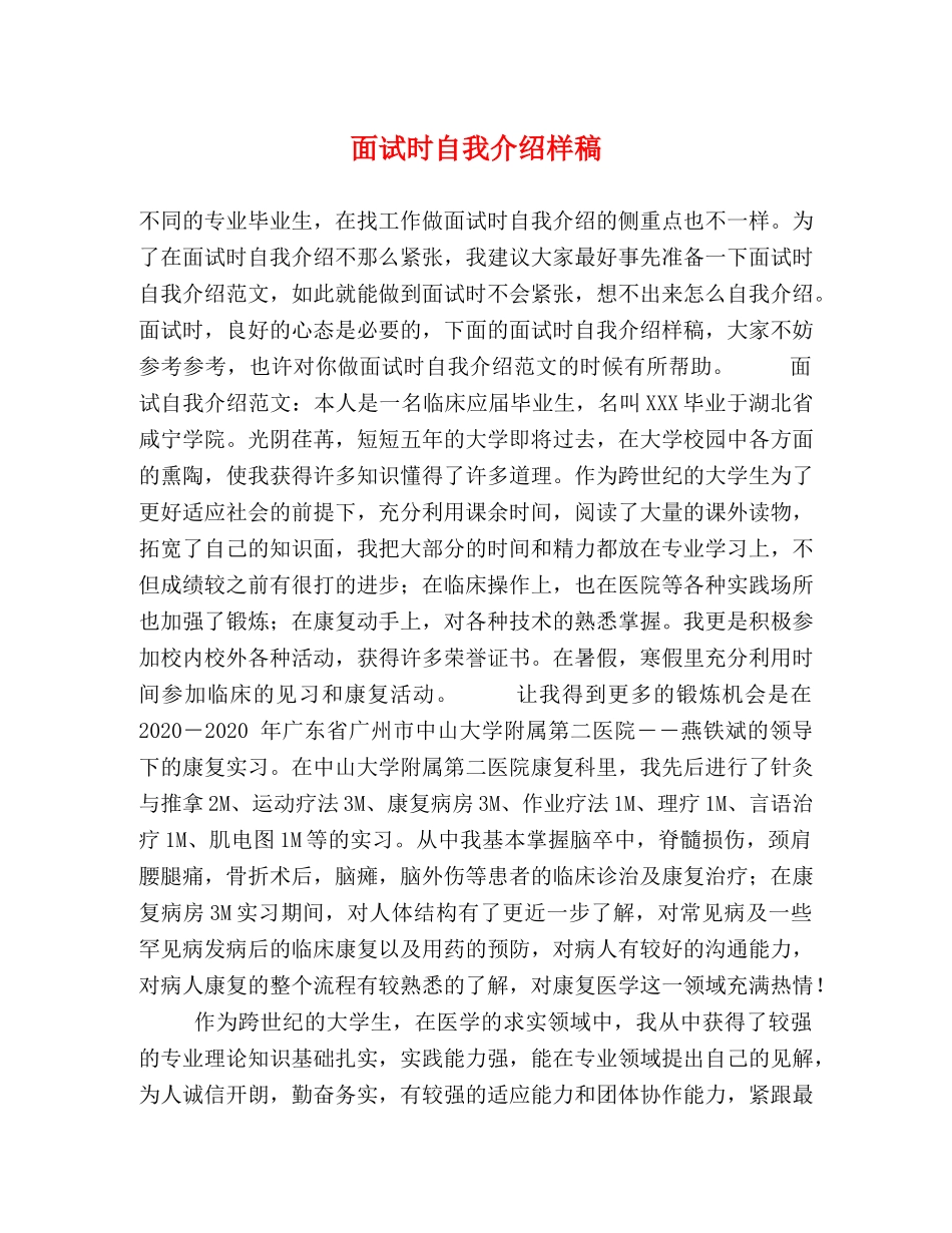 面试时自我介绍样稿 _第1页