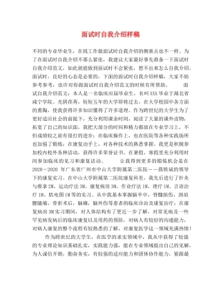 面试时自我介绍样稿 
