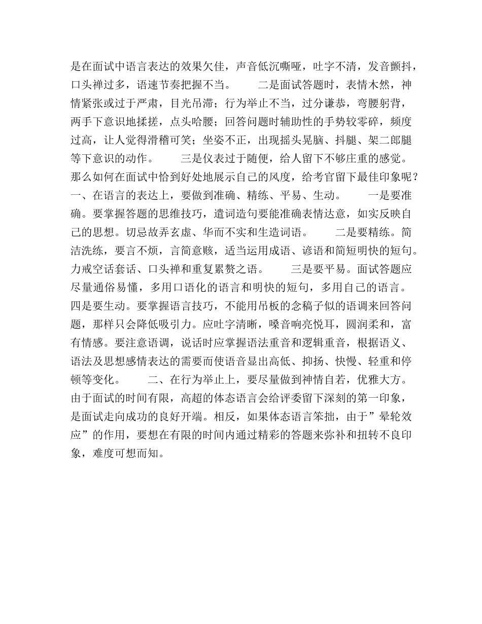 面试时自我介绍应该注意些什么 _第2页