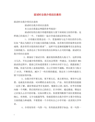 面试时自我介绍应注意的 