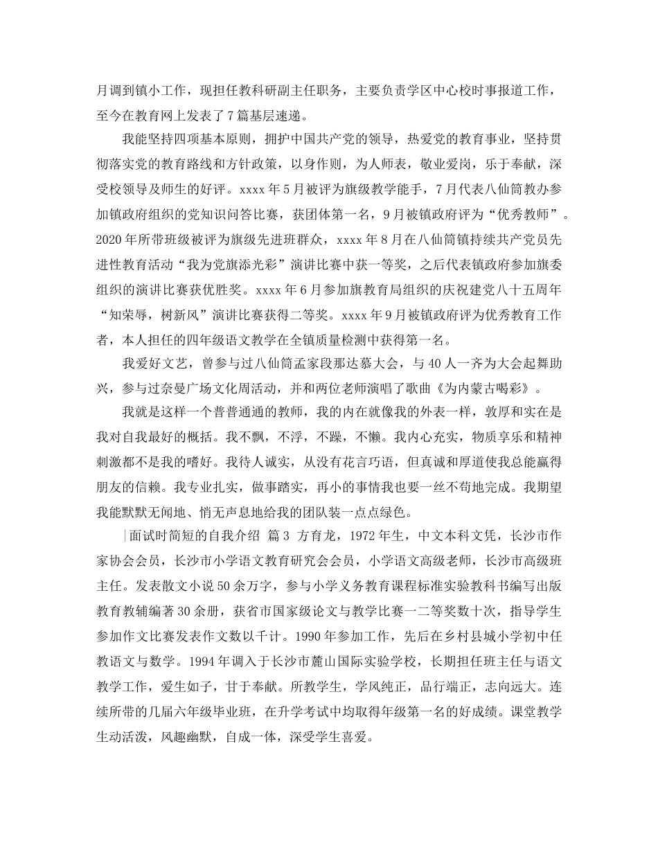 面试时简短的自我介绍3篇 _第2页