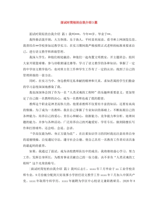 面试时简短的自我介绍3篇 