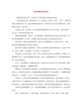 面试时精彩自我介绍 