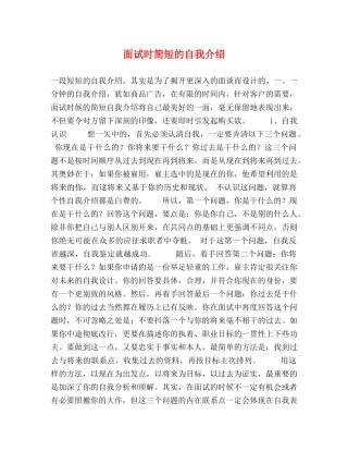面试时简短的自我介绍 