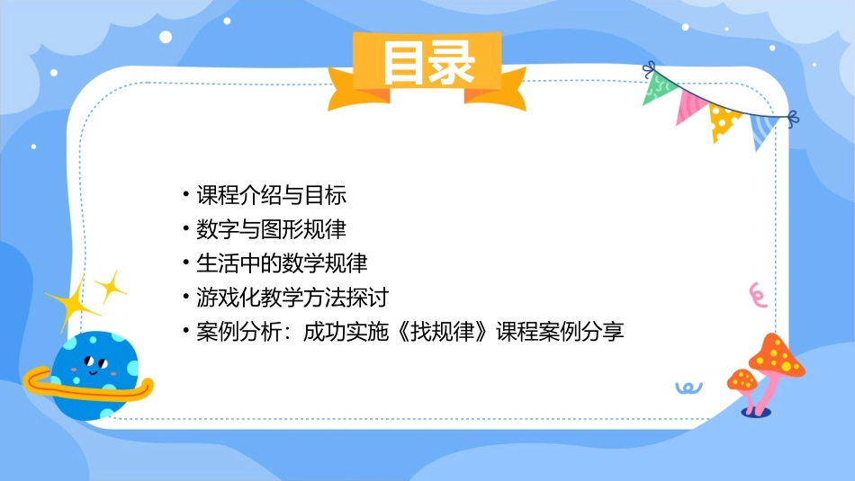 中班数学课件《找规律》PPT课件_第2页