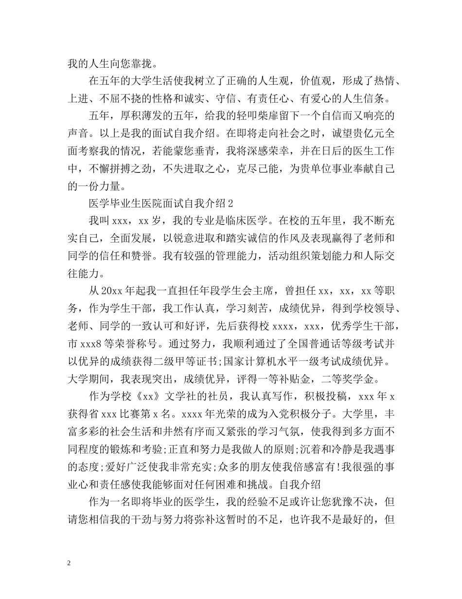 面试时简短的自我介绍 (2) _第2页