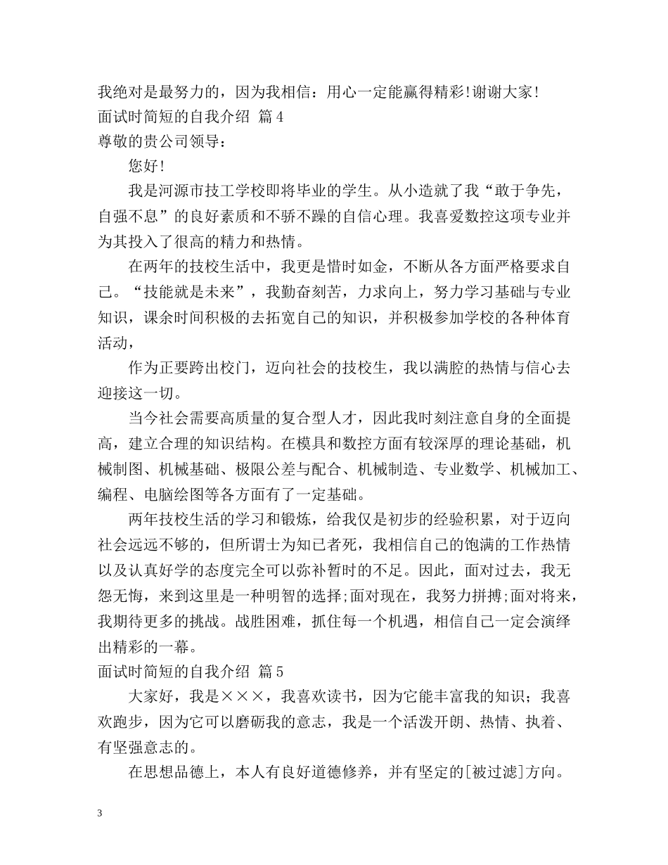 面试时简短的自我介绍 (2) _第3页