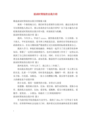 面试时简短的自我介绍 (2) 