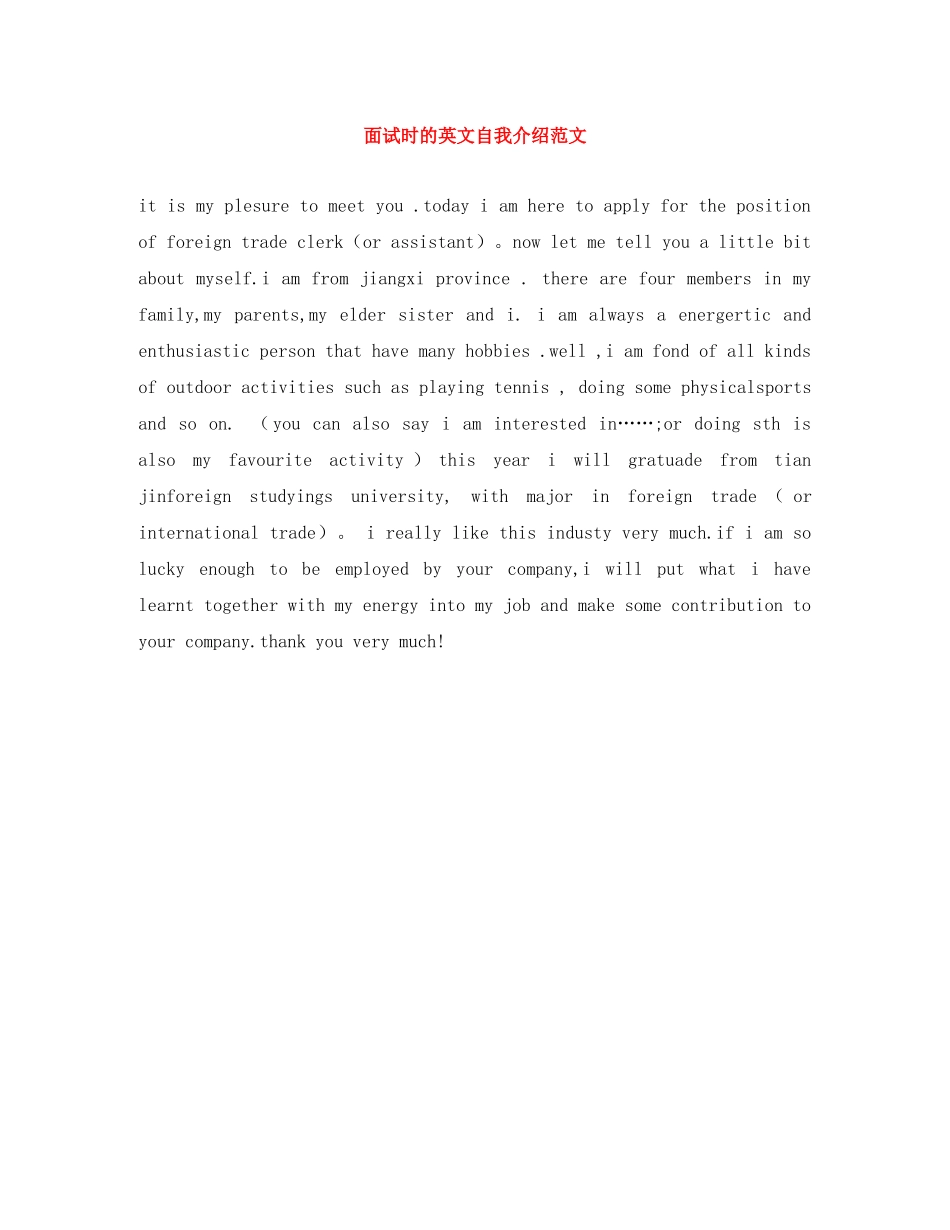 面试时的英文自我介绍范文 _第1页
