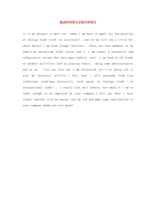 面试时的英文自我介绍范文 