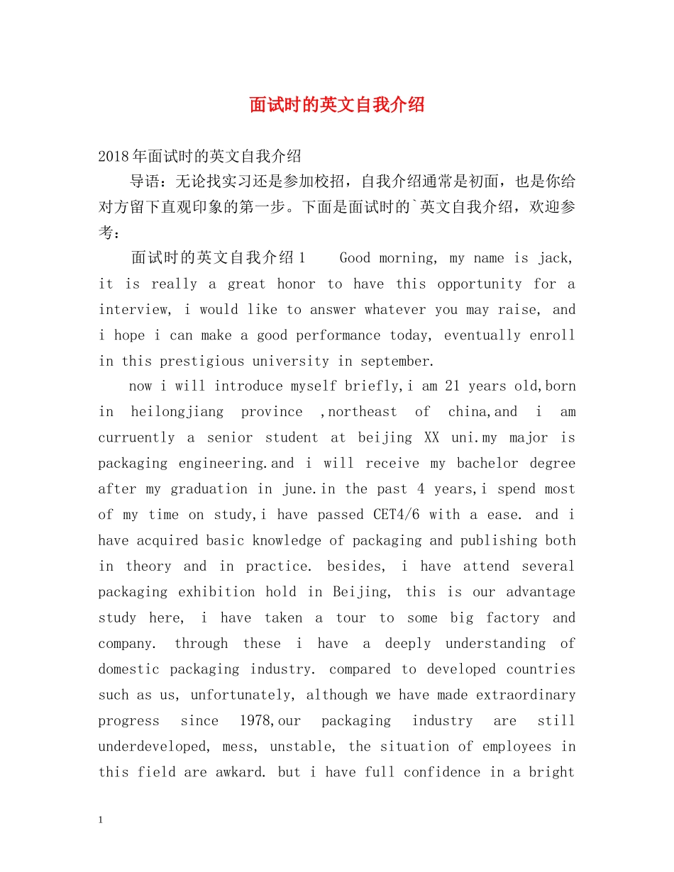 面试时的英文自我介绍 _第1页