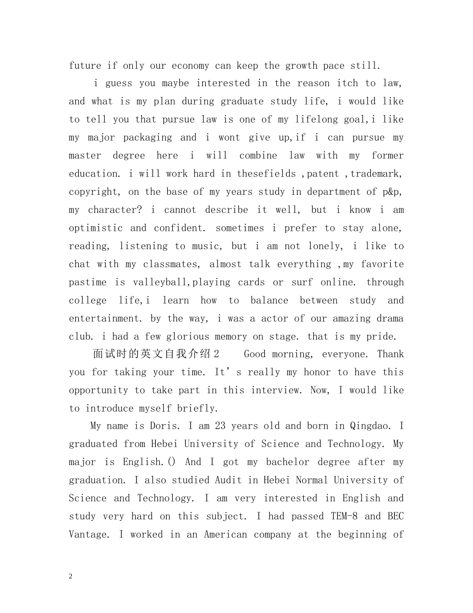 面试时的英文自我介绍 _第2页