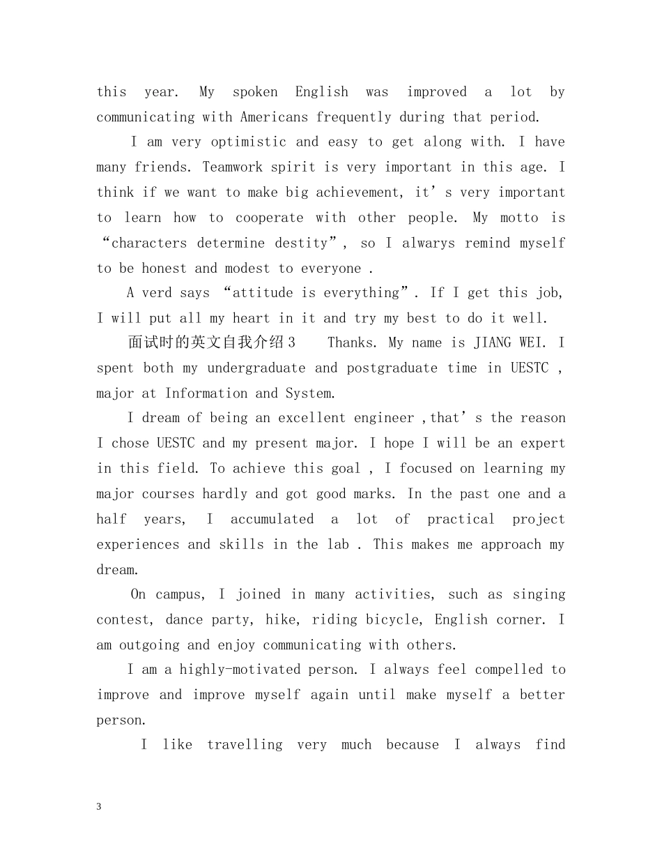 面试时的英文自我介绍 _第3页