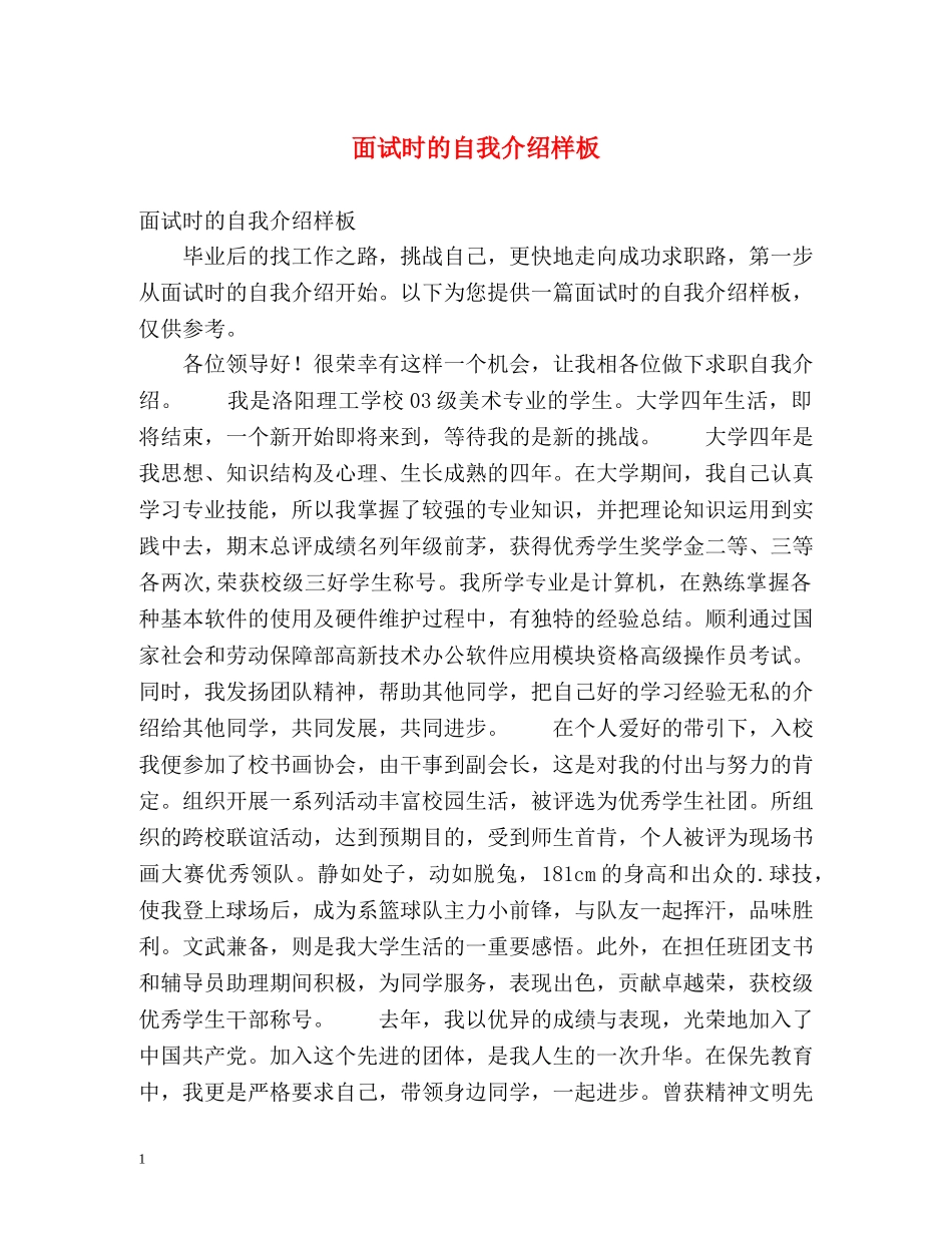 面试时的自我介绍样板 (2) _第1页