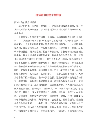 面试时的自我介绍样板 (2) 