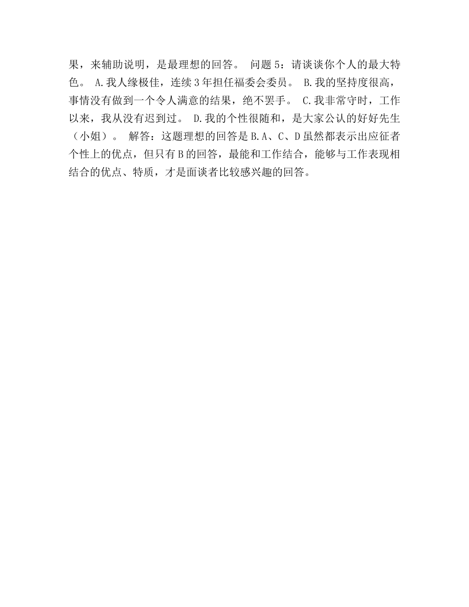 面试时的最常问问题和最佳答案 _第2页