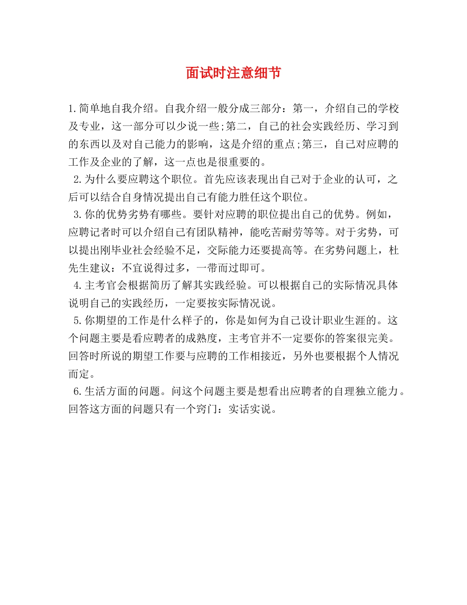 面试时注意细节 _第1页