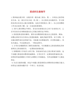 面试时注意细节 