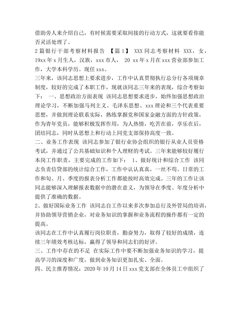 面试时求职者可能会被【合集求职面试时如何作自我介绍】 _第2页