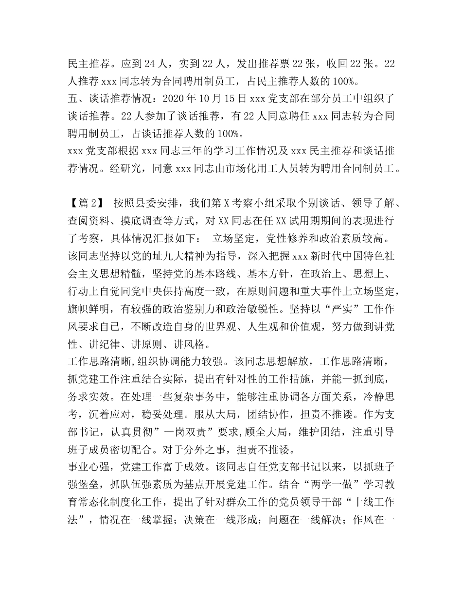 面试时求职者可能会被【合集求职面试时如何作自我介绍】 _第3页