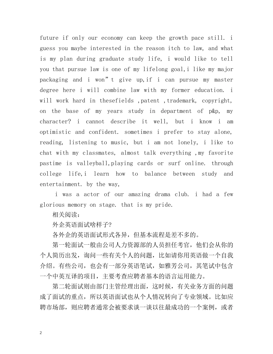 面试时的3分钟英文自我介绍 _第2页