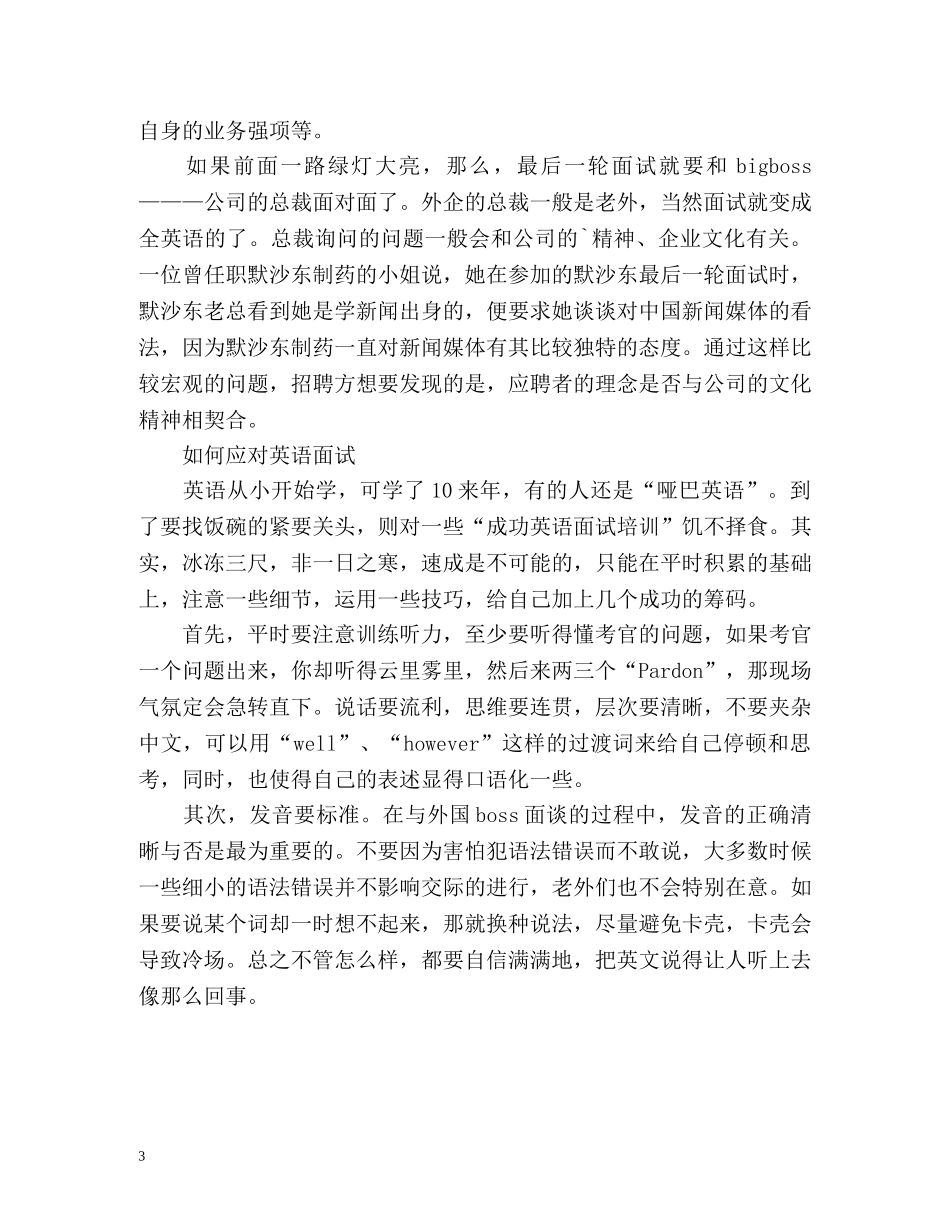 面试时的3分钟英文自我介绍 _第3页