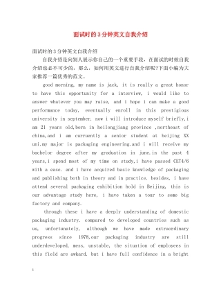 面试时的3分钟英文自我介绍 