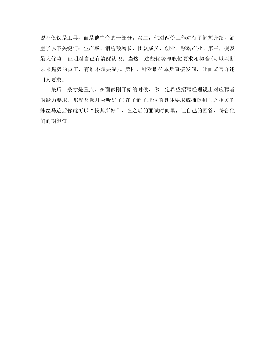 面试时最完美的自我介绍怎么说 _第2页