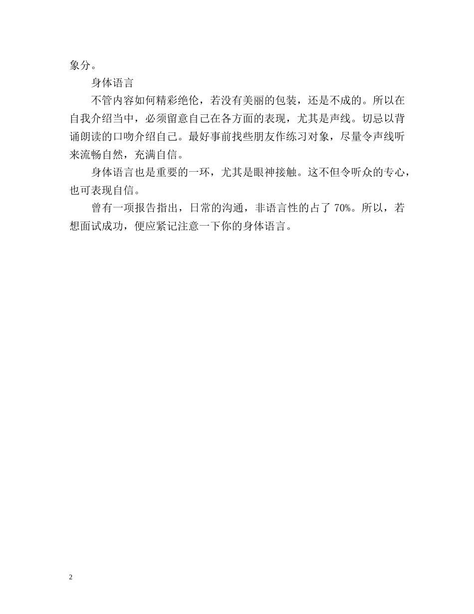 面试时怎样自我介绍让面试官印象深刻 _第2页