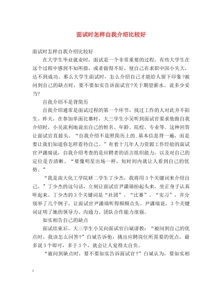 面试时怎样自我介绍比较好 