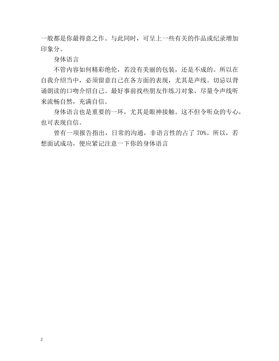 面试时怎样自我介绍最出色 _第2页