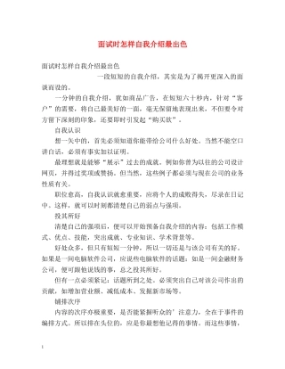 面试时怎样自我介绍最出色 