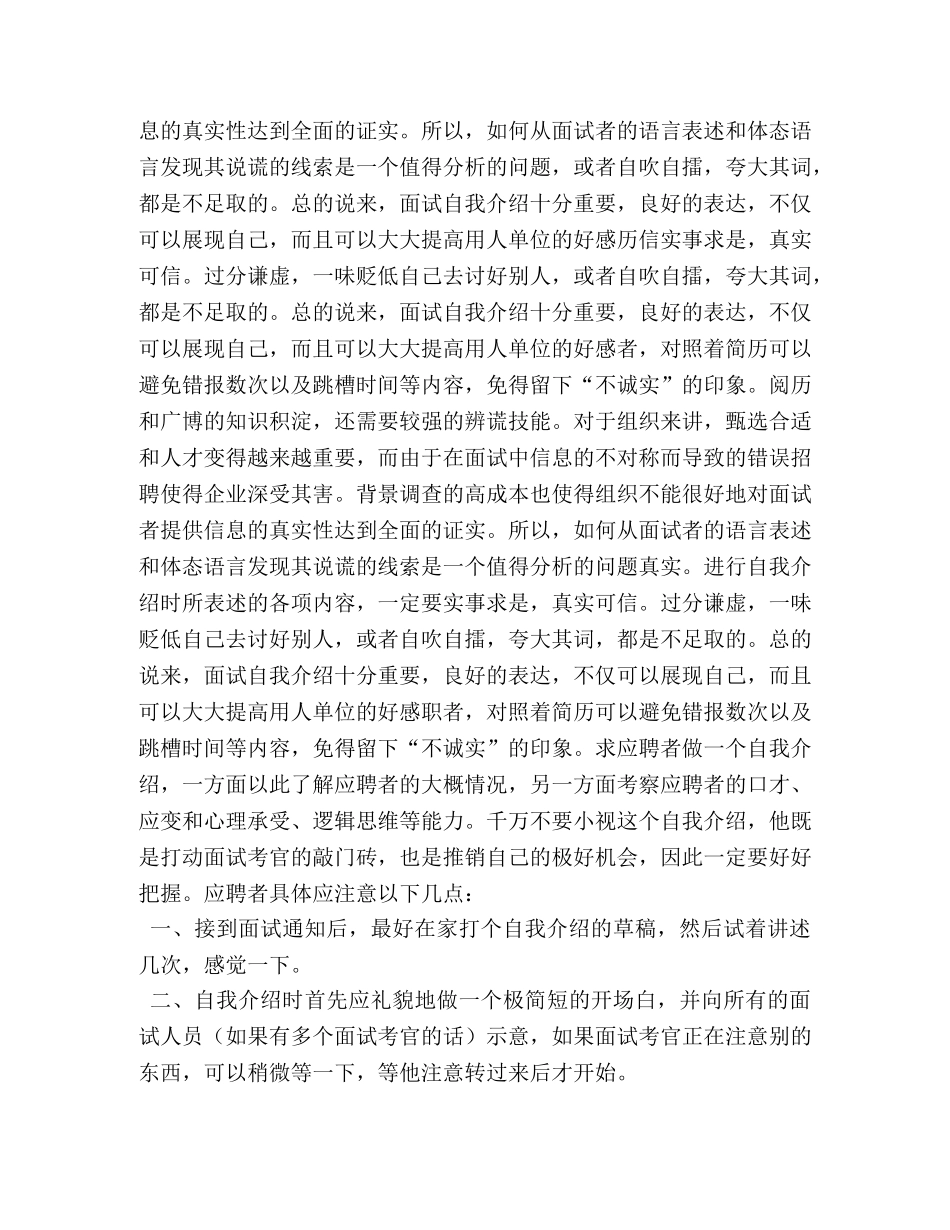 面试时怎么进行自我介绍 _第2页