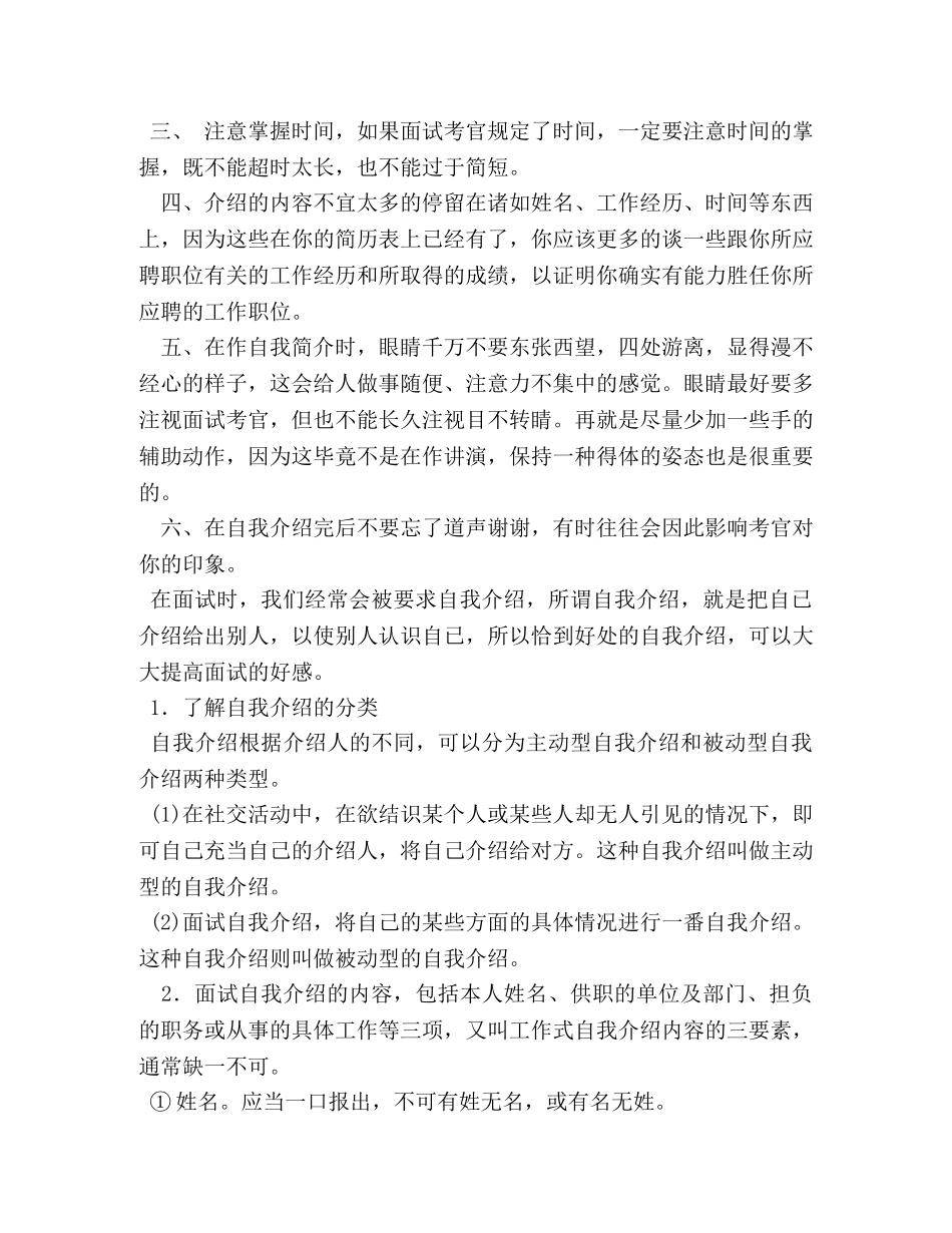 面试时怎么进行自我介绍 _第3页