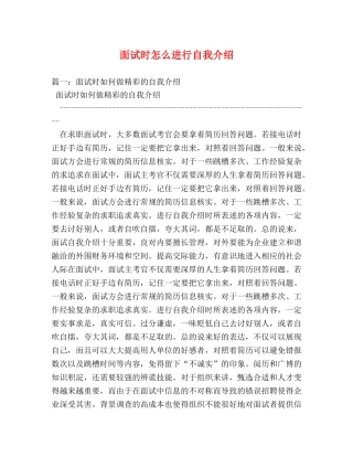 面试时怎么进行自我介绍 