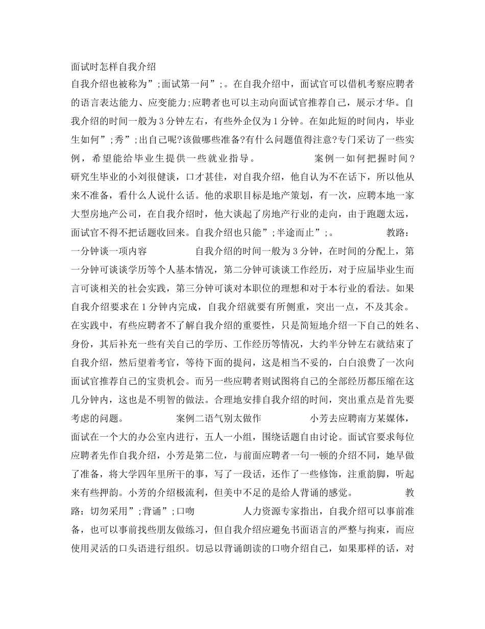 面试时怎样自我介绍3篇 _第3页