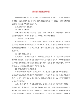 面试时怎样自我介绍3篇 