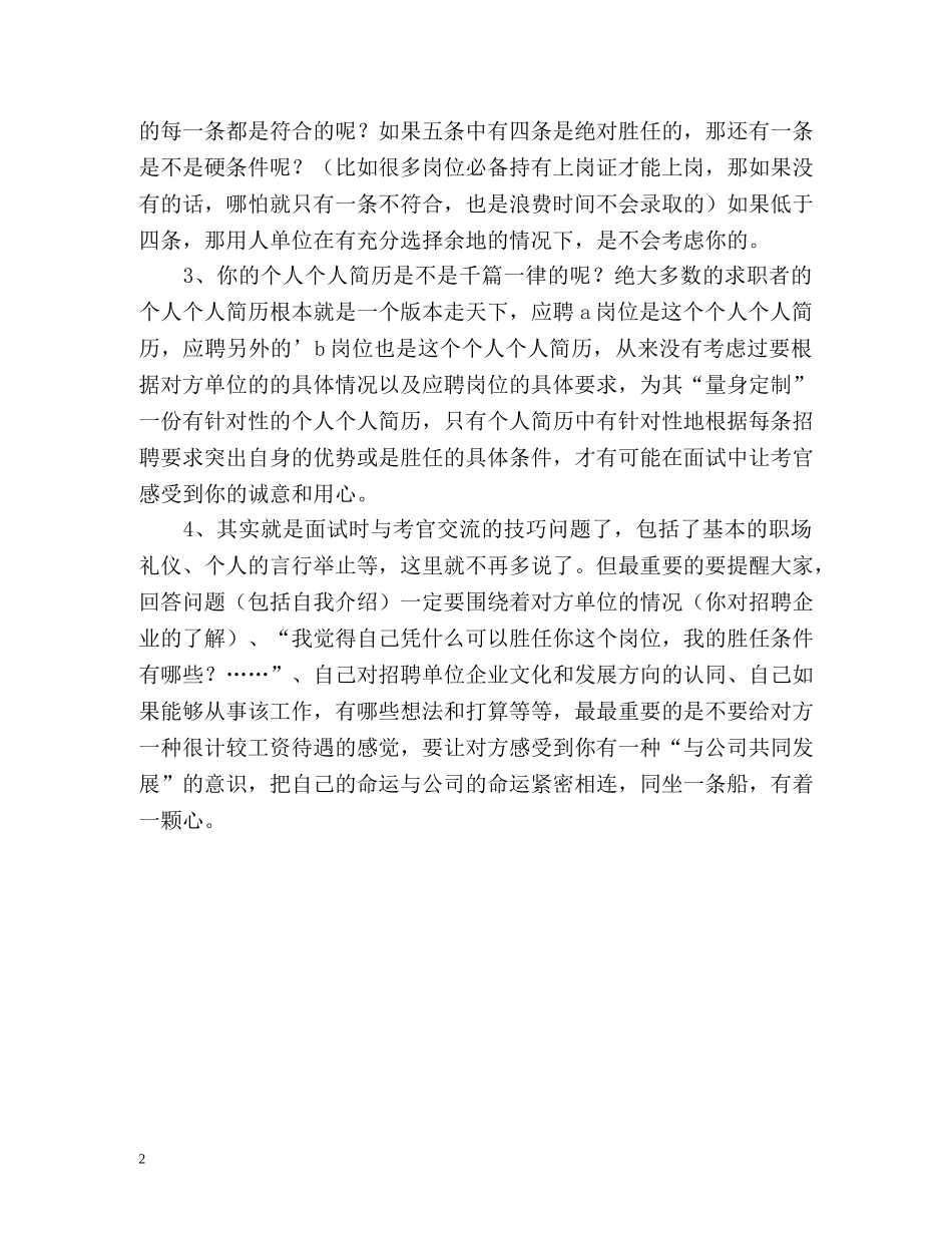 面试时应该如何进行自我介绍 _第2页