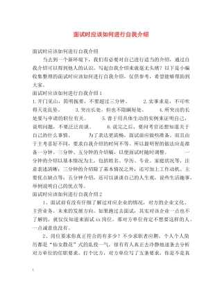 面试时应该如何进行自我介绍 