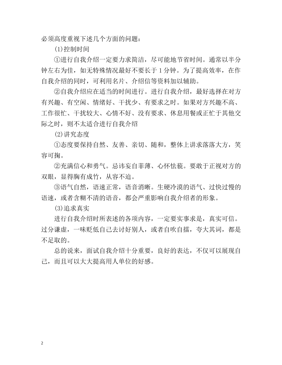 面试时应怎么自我介绍 _第2页