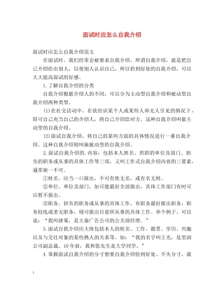 面试时应怎么自我介绍 