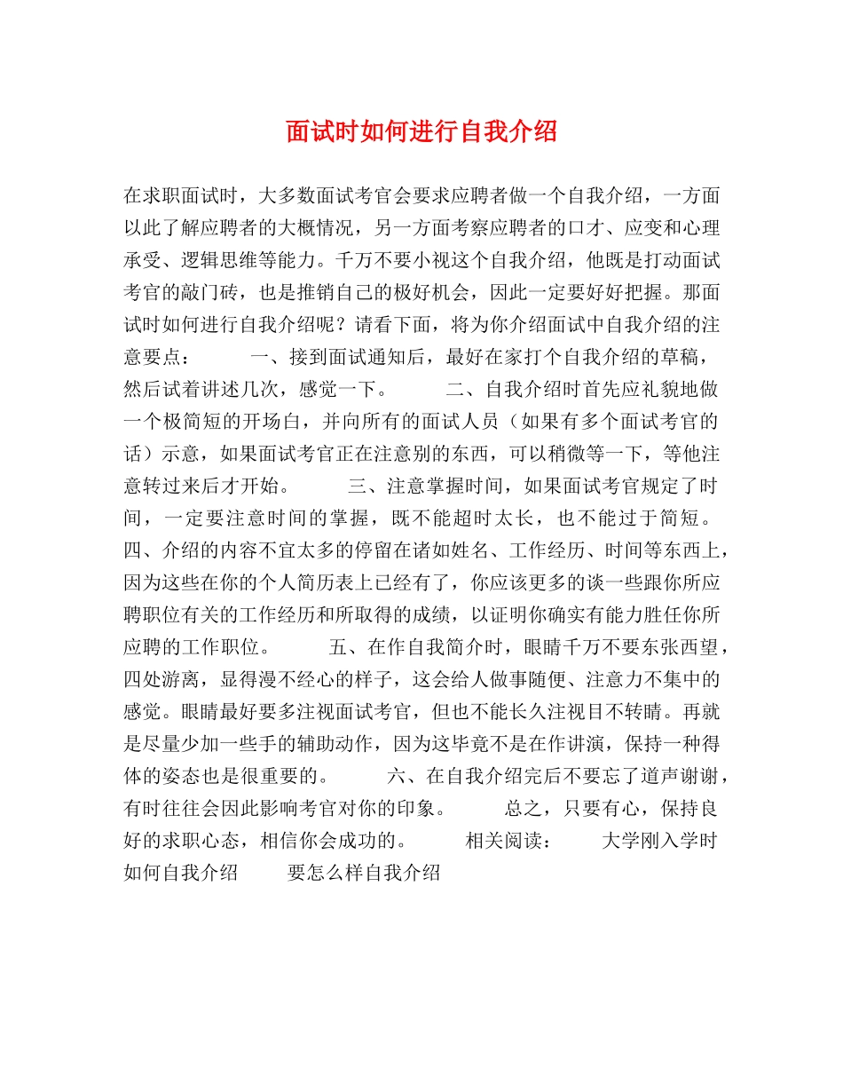 面试时如何进行自我介绍 _第1页