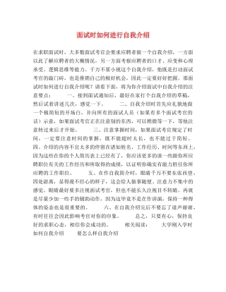 面试时如何进行自我介绍 
